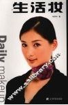 生活妆 封面
