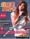 超玩美指绘书 封面