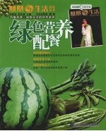 绿色营养配餐 封面