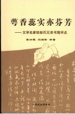 萼香蕊实亦芬芳 封面