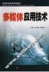 多媒体应用技术 封面