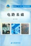 电路基础 封面