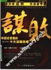 谋败 封面