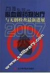 心血管药物治疗与无创检查最新进展  2007 电子书封面