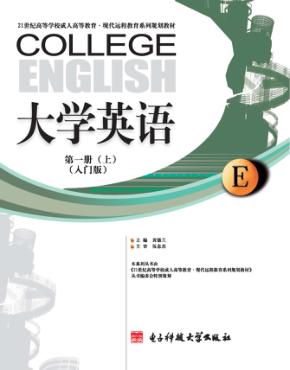 大学英语  第1册  上  入门版 封面