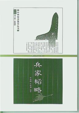兵家韬略 封面