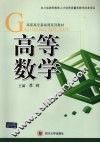 高等数学 封面