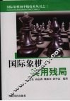 国际象棋实用残局 封面