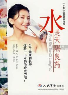 水是天赐良药 封面