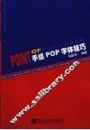 手绘POP字体技巧 封面