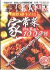 家常菜养生菜谱1000样 封面