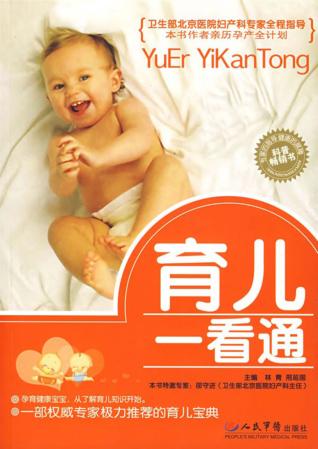 育儿一看通 封面