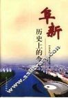 阜新历史上的今天 封面