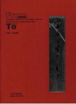 山西省卫生厅简史 封面