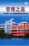 管理之道：广州市第一幼儿园规章制度和岗位职责 封面