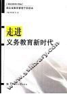 走进义务教育新时代 封面