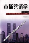 市场营销学 封面