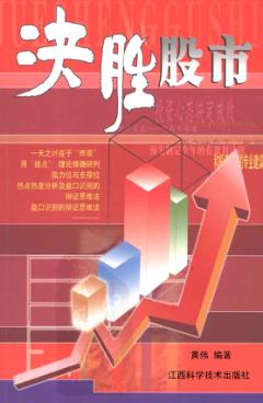 决胜股市 封面