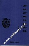 高校新闻传播实践 封面