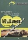 政策法规与职业道德 封面