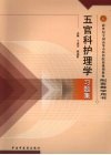 五官科护理学习题集 封面