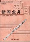 新闻业务 封面