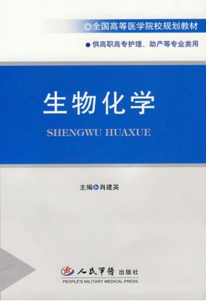 生物化学 封面
