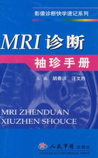 MRI诊断袖珍手册 封面