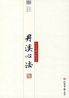 丹溪心法 封面