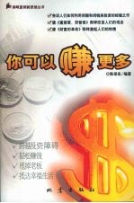 你可以赚更多 封面