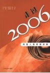 走过2006  两报人竞岗演讲集 封面