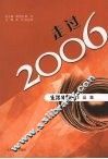 走过2006  生活日报作品集 封面