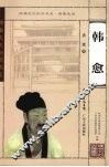 韩愈 封面