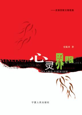 心灵界限 封面