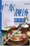广东靓汤  秋冬篇  修订版 封面