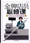 金牌店员必修课  收银员的精彩修炼 封面