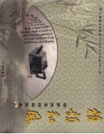 雅韵和风：邬梦兆茶诗扇画集 封面