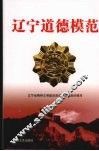 辽宁道德模范 电子书封面