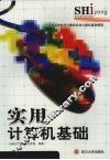 实用计算机基础 封面