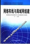 网络布线与局域网组建 封面