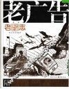 老广告 封面