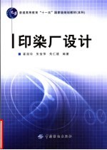 印染厂设计 封面