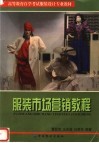 服装市场营销教程 封面