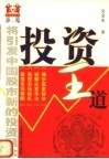 投资王道 封面