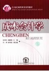 成本会计学 封面
