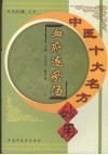 血府逐瘀汤 封面