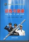 训练与健康 封面