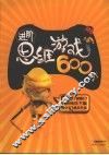 进阶思维游戏600个 封面