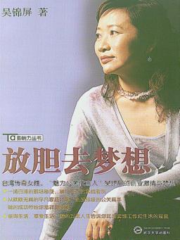 放胆去梦想 封面