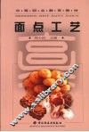 面点工艺 电子书封面